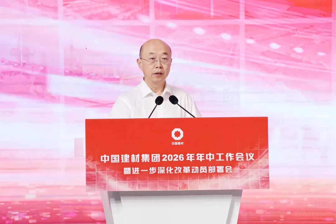14f274dc0cb53387-2-fd615b618aeaa34e7ba4_1787887052742 Chang Zhangli reviews CNBM's first-half performance