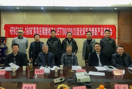 20191128岳阳院粉体公司矿用高压辊磨机和流化床气流磨两项新产品通过专家鉴定-450.jpg 20191128岳阳院粉体公司矿用高压辊磨机和流化床气流磨两项新产品通过专家鉴定-450.jpg