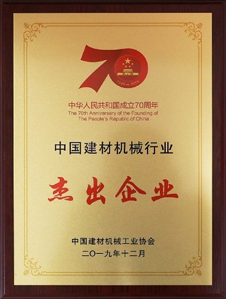 20191217岳阳院荣获“ca88机械行业卓越企业”等称号2.jpg