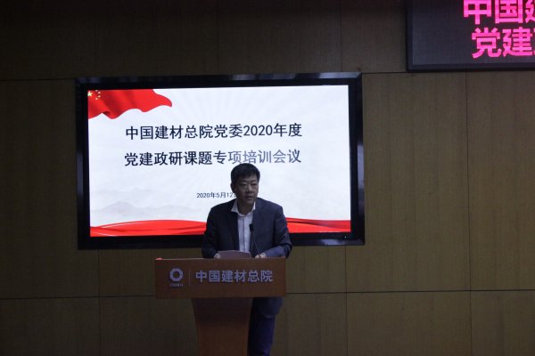 ca88总院召开2020年度党建政研课题专项培训会-4-贾庆海.jpg ca88总院召开2020年度党建政研课题专项培训会-4-贾庆海.jpg