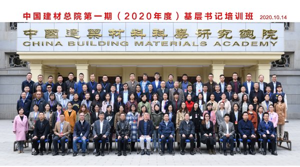 ca88总院第一期基层党组织书记培训班圆满毕业-1.jpg ca88总院第一期基层党组织书记培训班圆满毕业-1.jpg