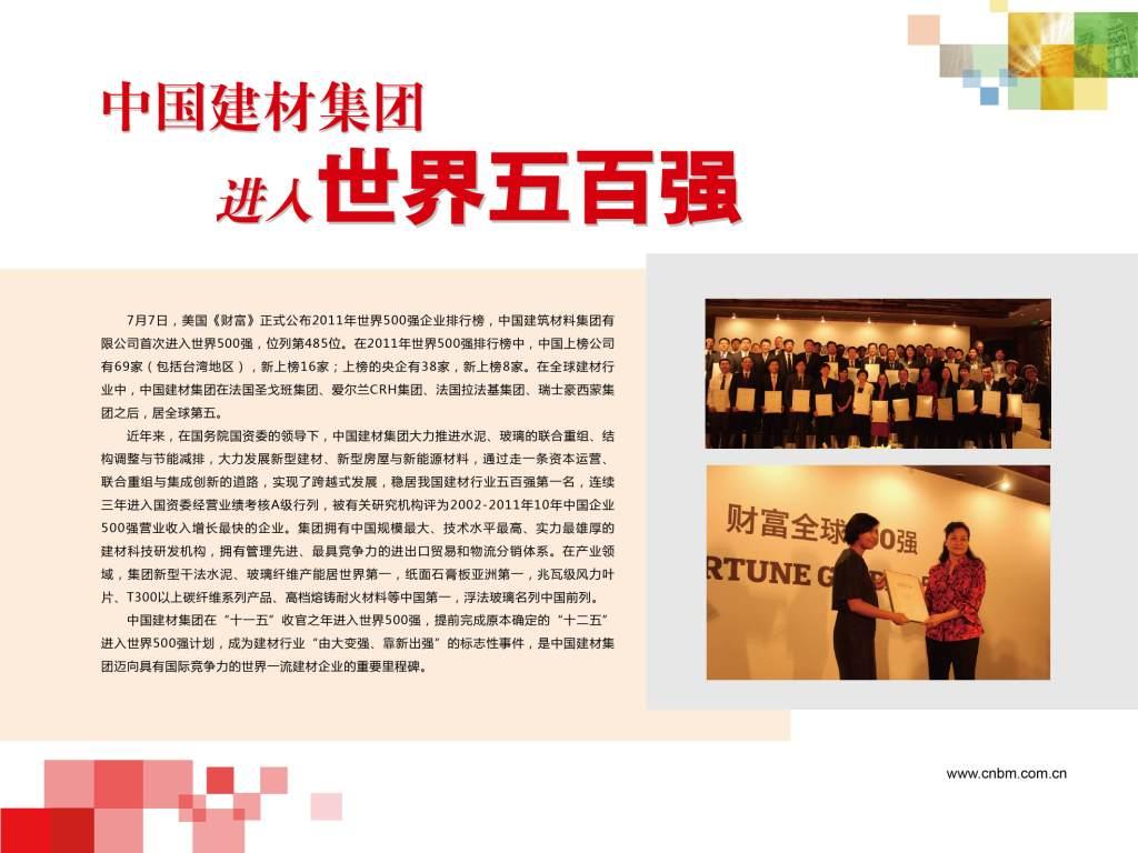 ca88集团进入世界五百强