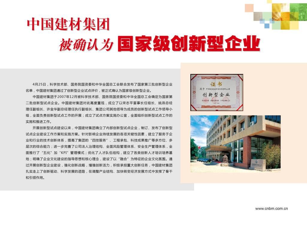 ca88集团被确以为***创新型企业