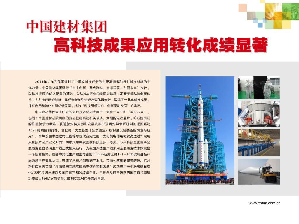 ca88集团高科技成就利用转化成就显著