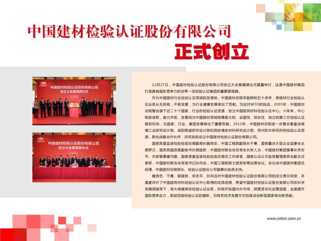 ca88检验认证股份有限公司正式缔造