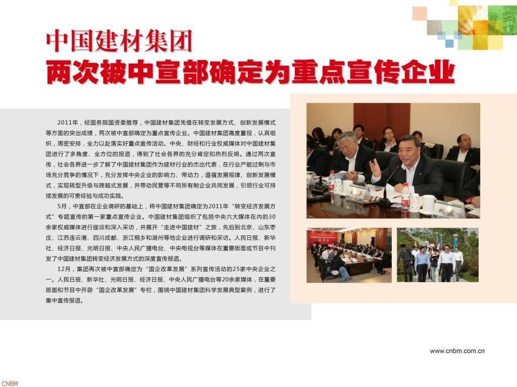 ca88集团再次被中宣部确定为重点宣传企业