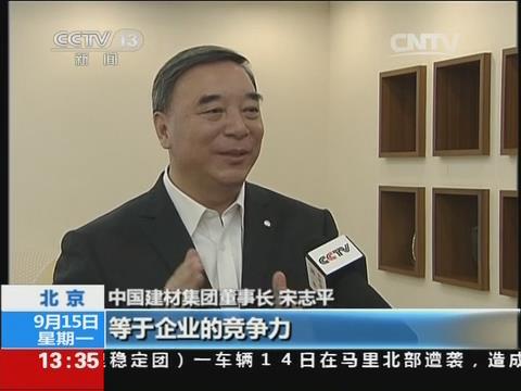 央视《新闻直播间》：ca88：试点央企的混合之路