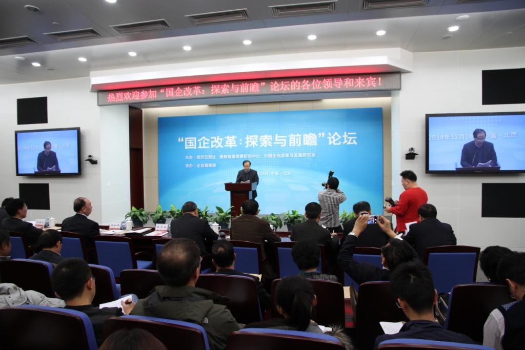 “国企鼎新：索求与前瞻”论坛在ca88集团会议中心成功进行