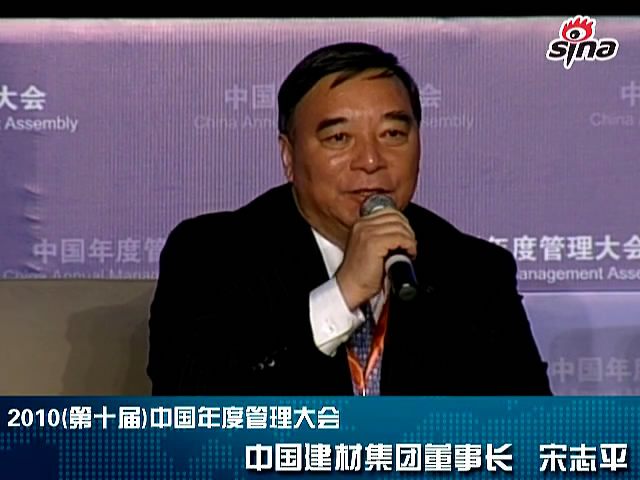 “第十届中国年度治理大会”ca88集团董事长宋志平讲话