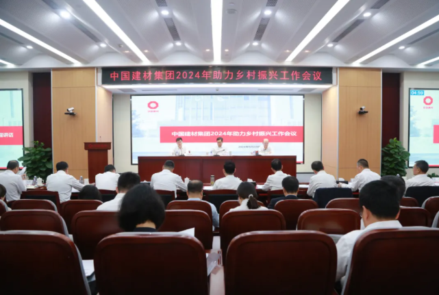 ca88集团召开2024年助力村落振兴工作会议